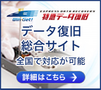 データ復旧 総合サイト
