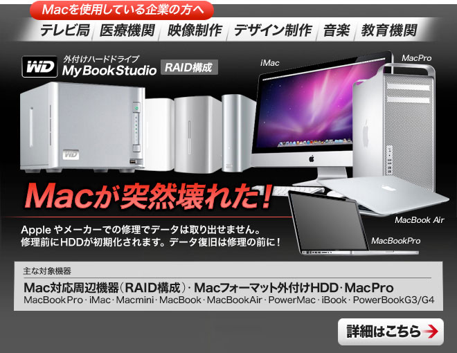 Macデータ復旧