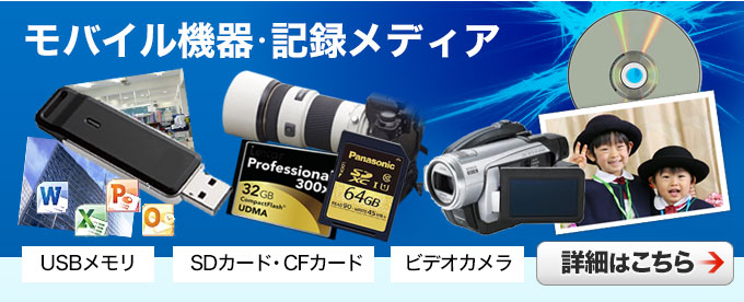 USBメモリ、SDカード データ復旧