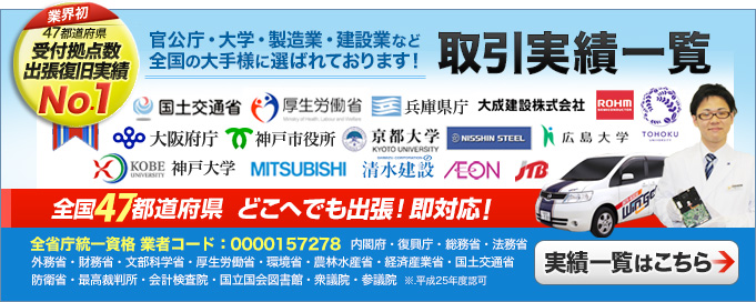 奈良県の企業様の取引実績ページ