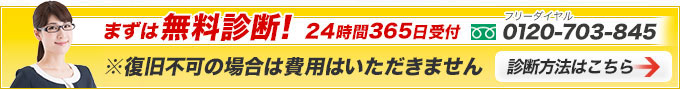 無料診断