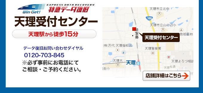 奈良データ復旧 奈良の各受付センターにて対応可能です