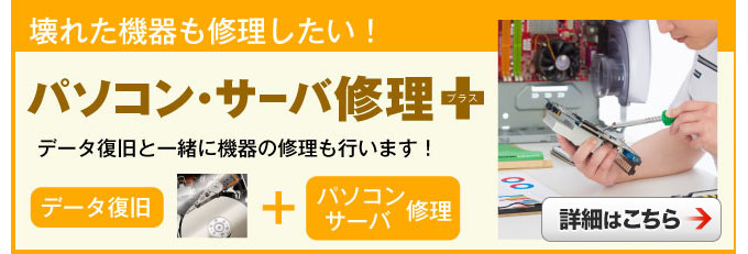 パソコン、サーバ修理