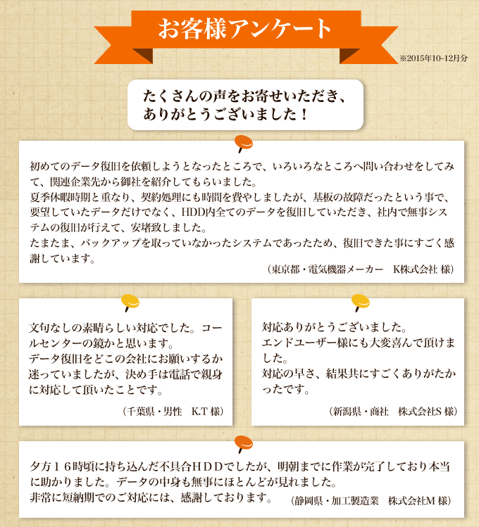 お客様アンケート